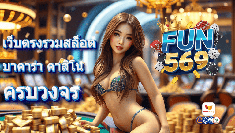 fun569